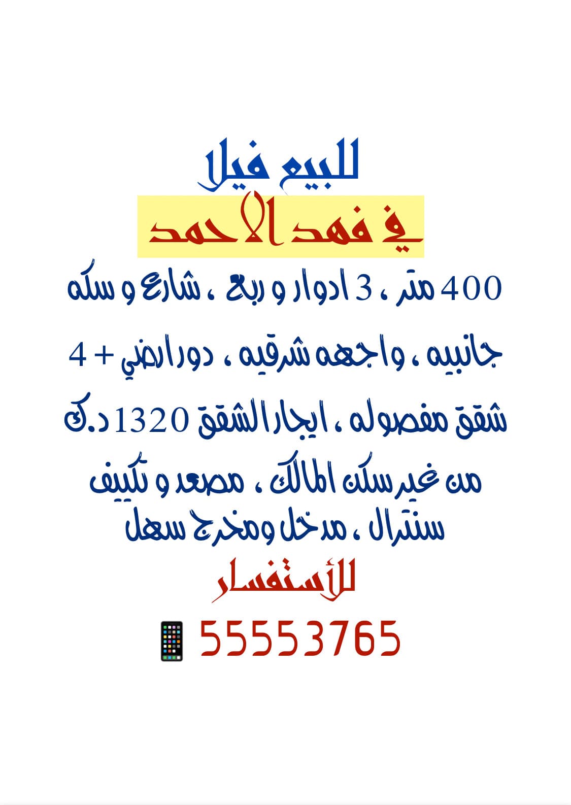 فيلا للبيع في منطقة فهد الاحمد