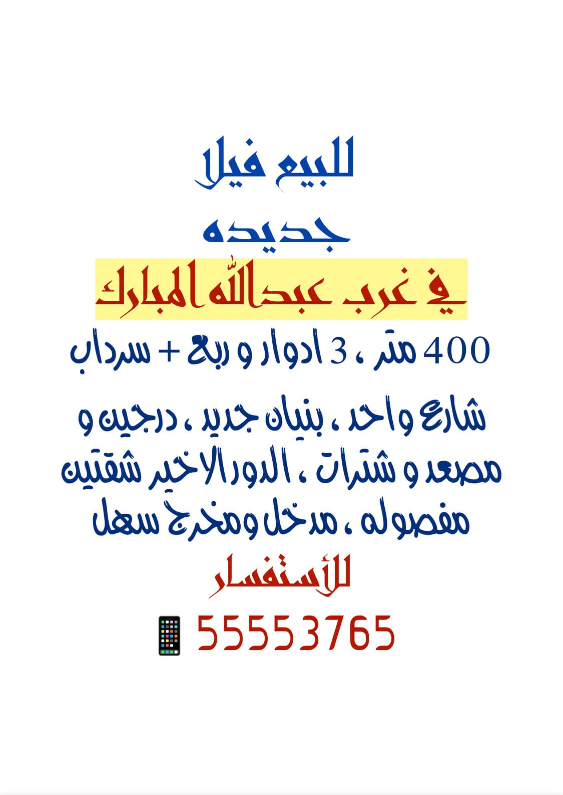 فيلا للبيع في منطقة غرب عبدالله