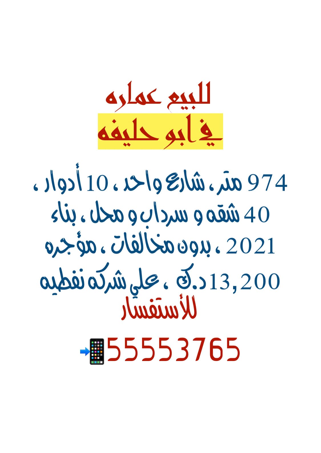 عمارة للبيع في منطقة ابوحليفه