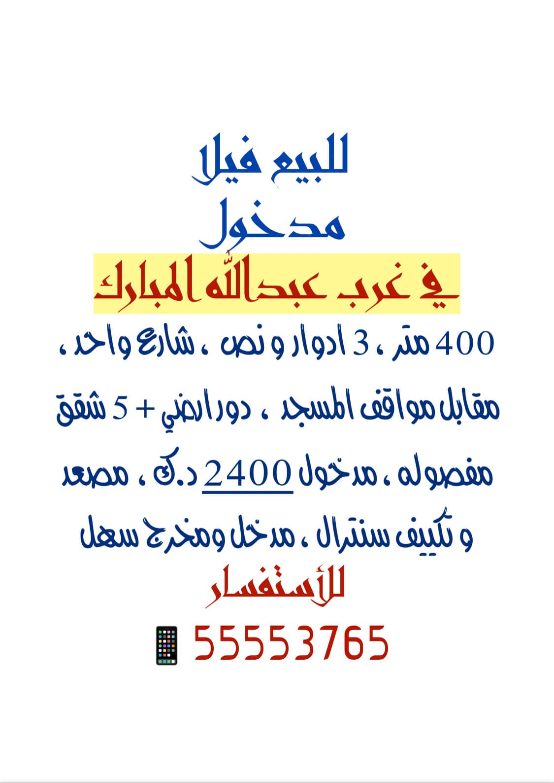 فيلا للبيع في منطقة غرب عبدالله