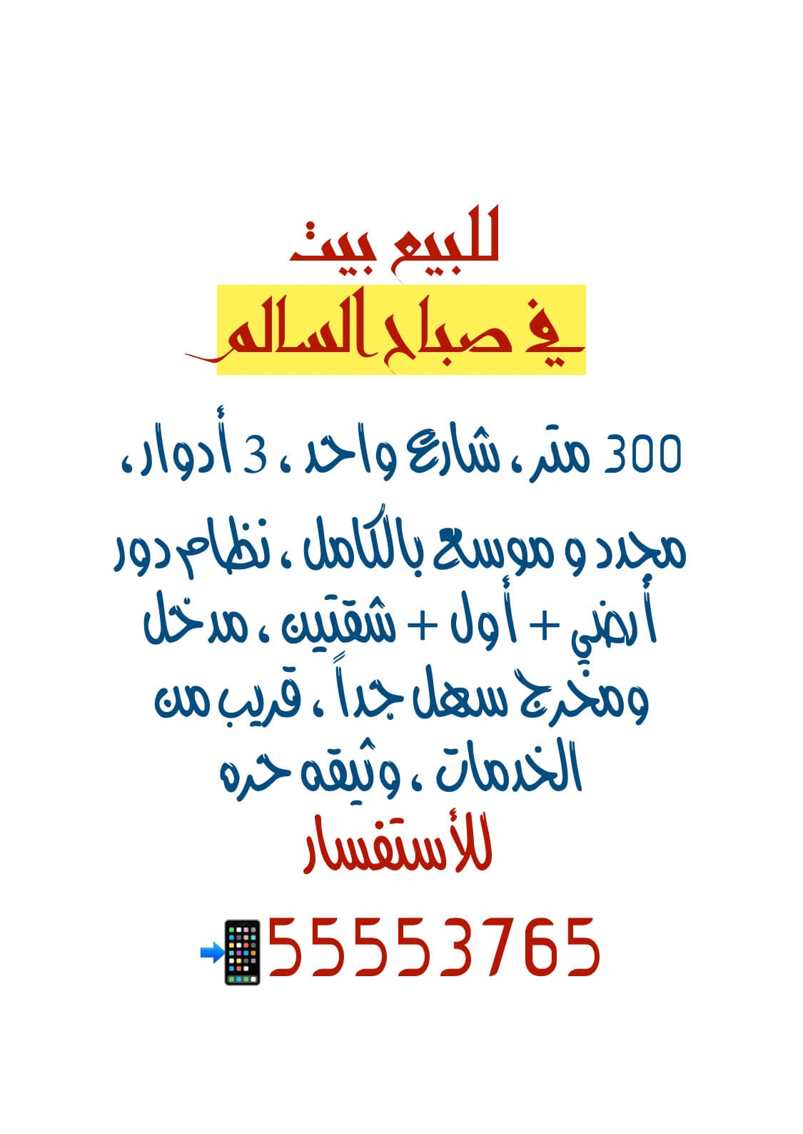 بيت للبيع في منطقة صباح السالم