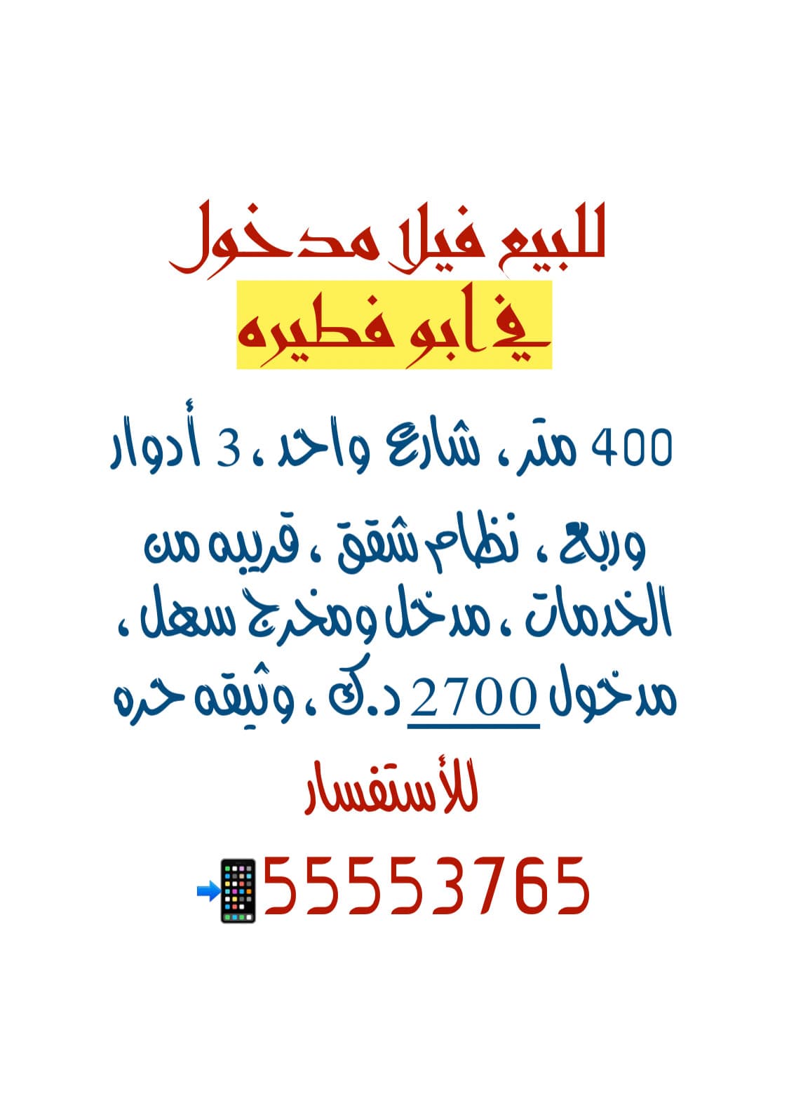 فيلا للبيع في ضاحية ابوفطيرة