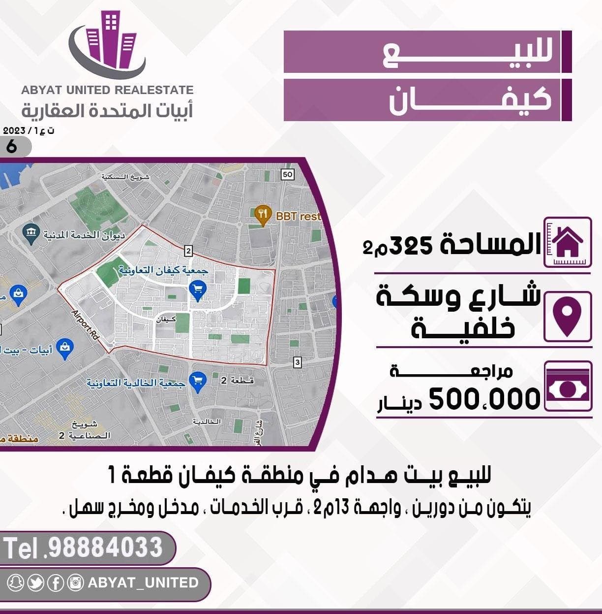 بيت هدام للبيع في كيفان