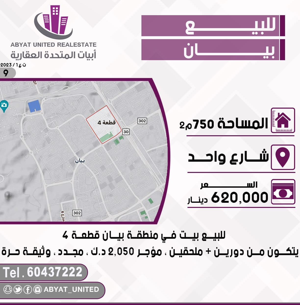 بيت للبيع في منطقة بيان