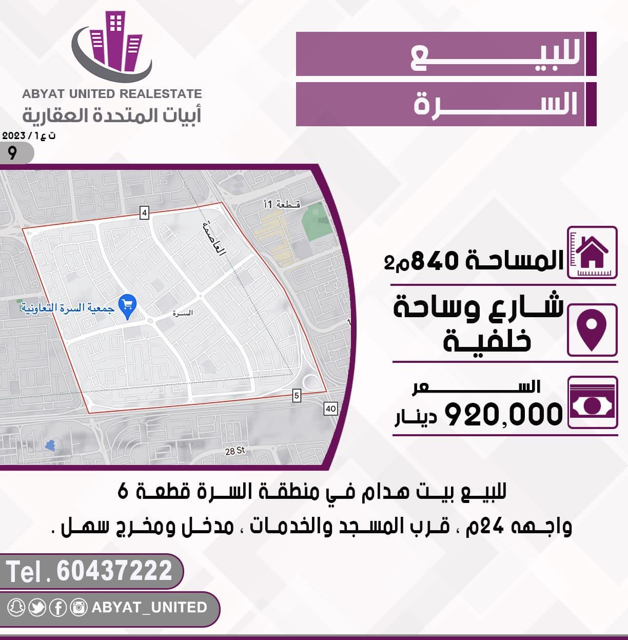 بيت هدام للبيع في منطقة السره