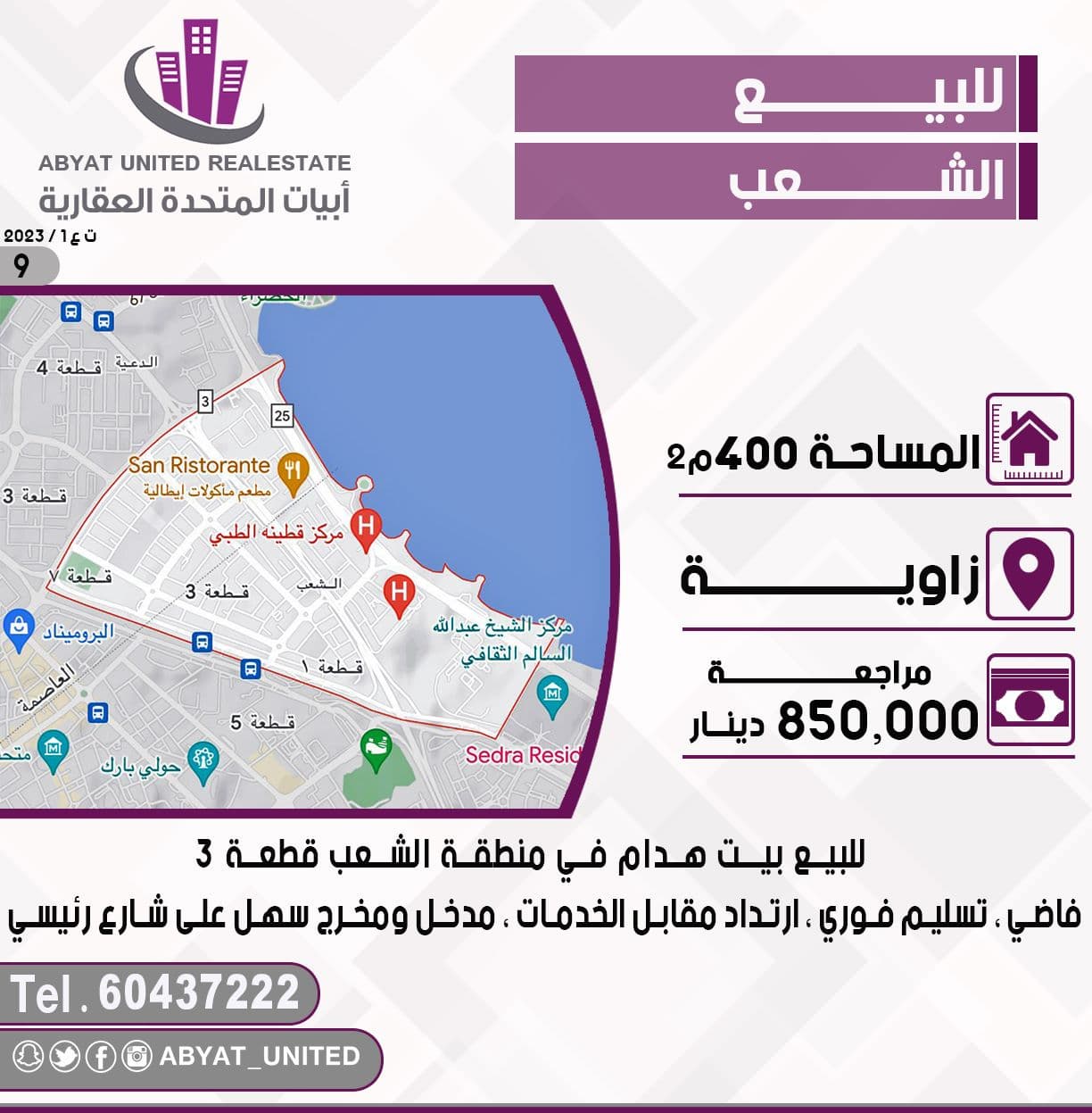 بيت هدام للبيع في منطقة الشعب
