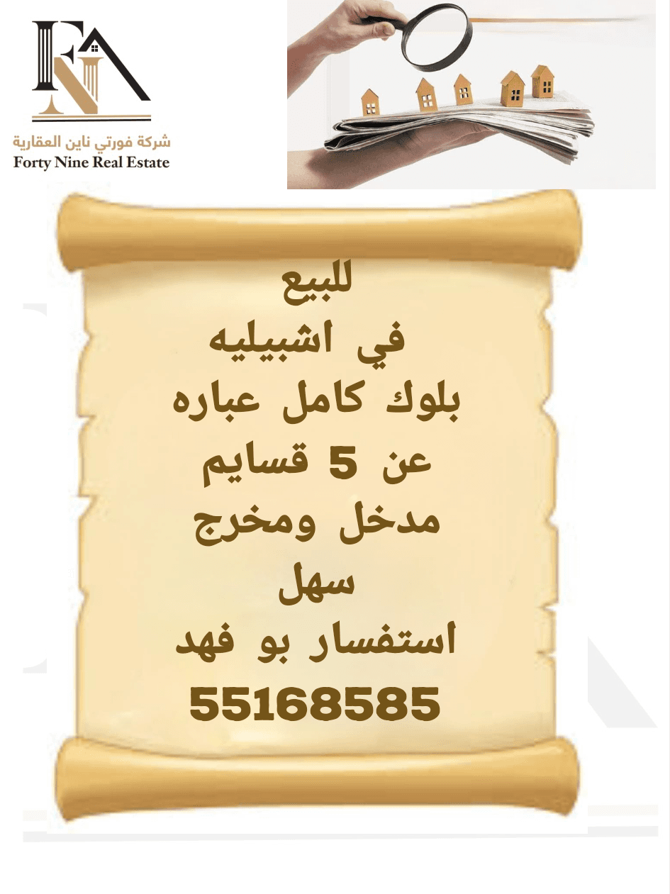 للبيع بلوك من خمس أراضي في أشبيليه