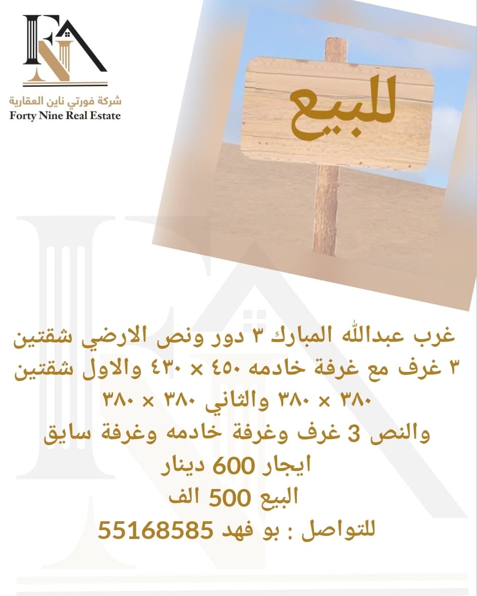 بيت للبيع في غرب عبدلله المبارك
