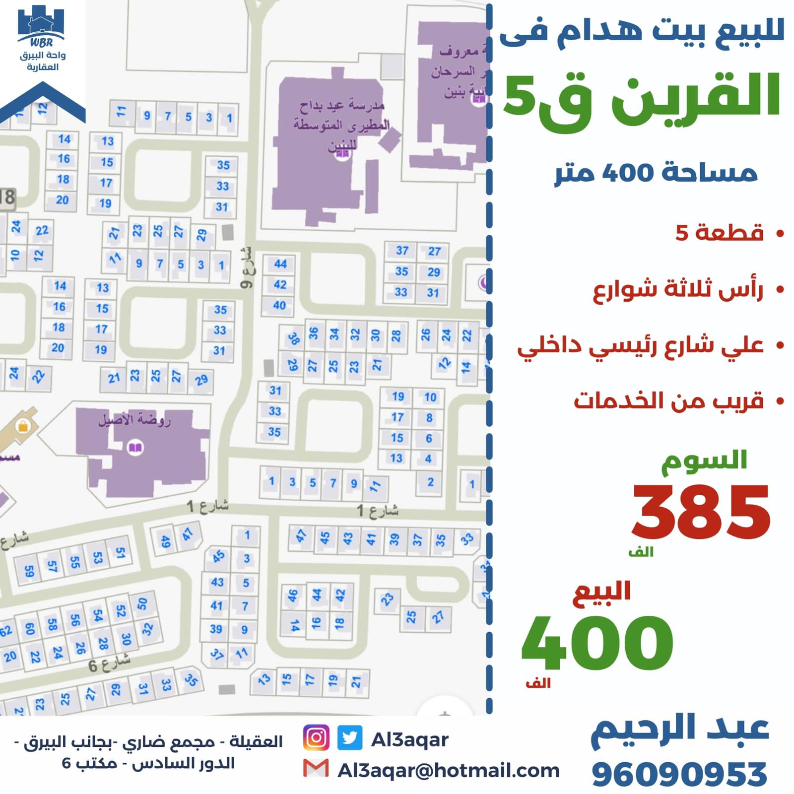 بيت هدام للبيع في منطقة القرين
