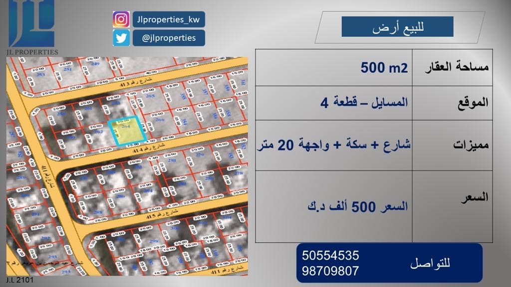 ارض للبيع في ضاحية المسايل