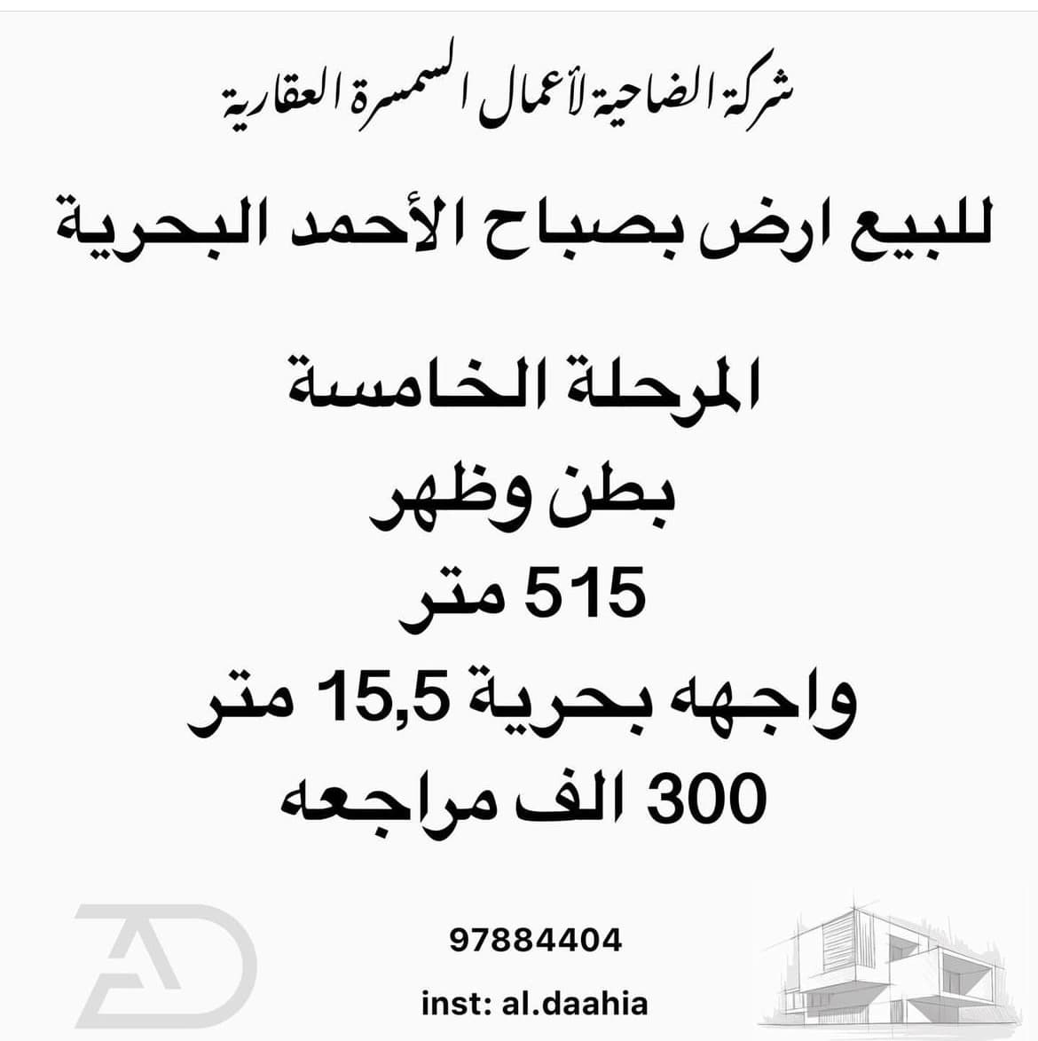 ارض للبيع في صباح الاحمد البحريه