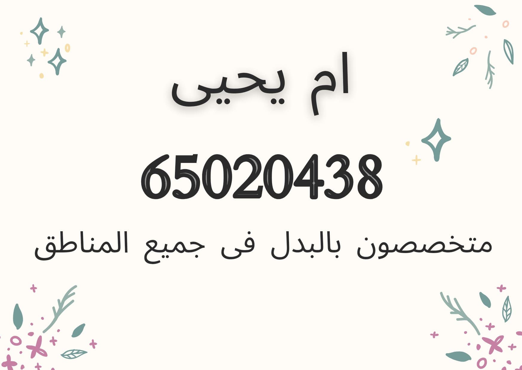 ارض بجنوب صباح الاحمد للبدل مع طلب