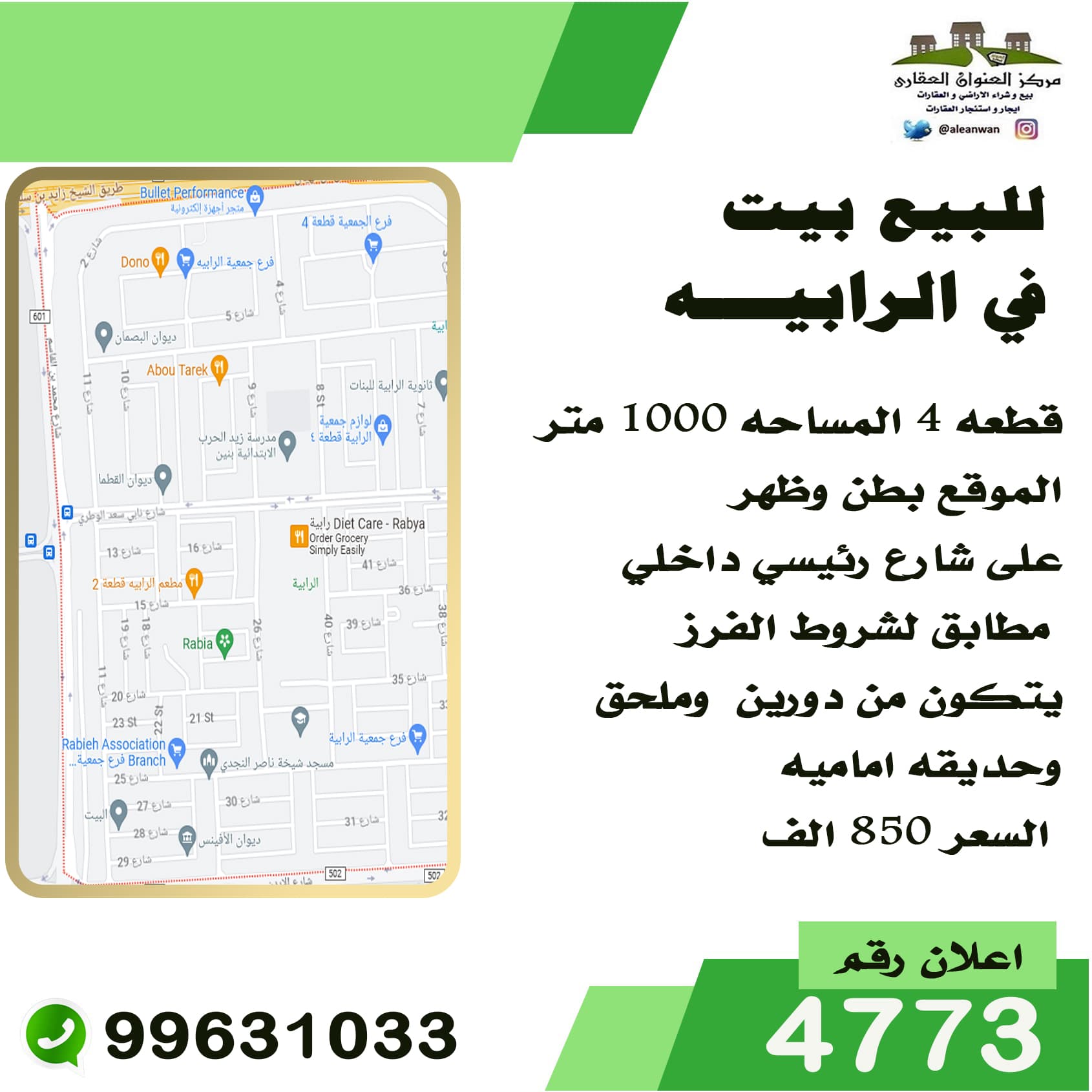 بيت للبيع في منطقة الرابيه