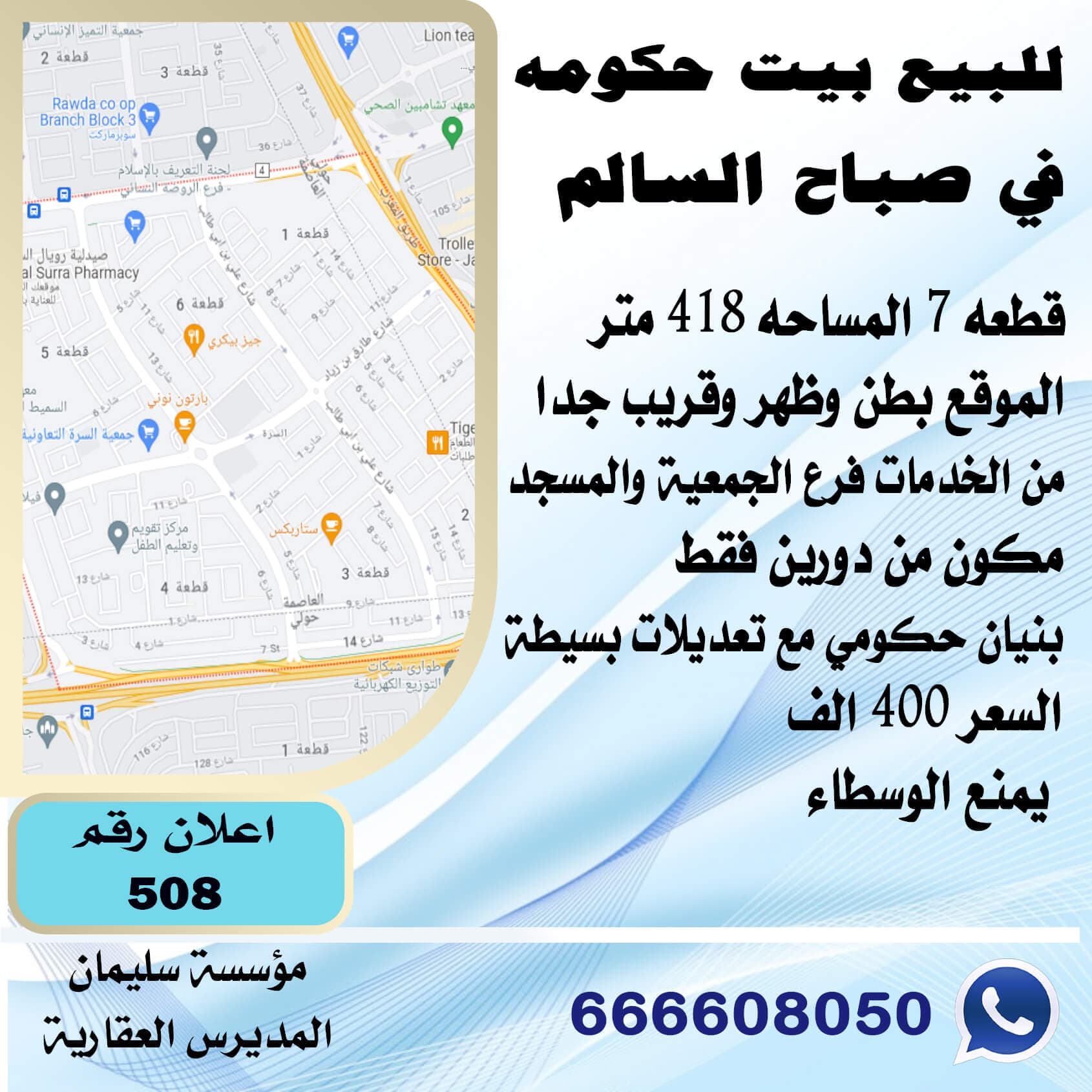 بيت حكومي للبيع في صباح السالم