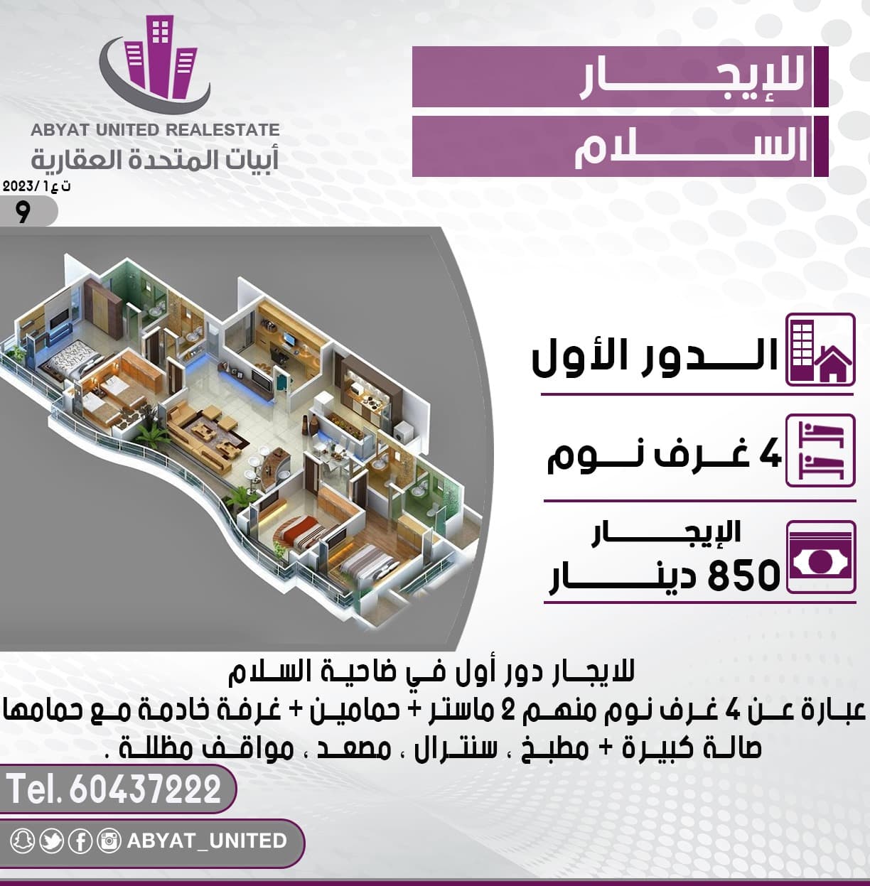 دور اول للايجار في ضاحية السلام
