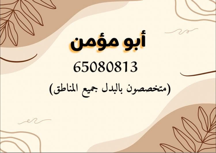 ارض بجنوب صباح الاحمد للبدل مع طلب او سد