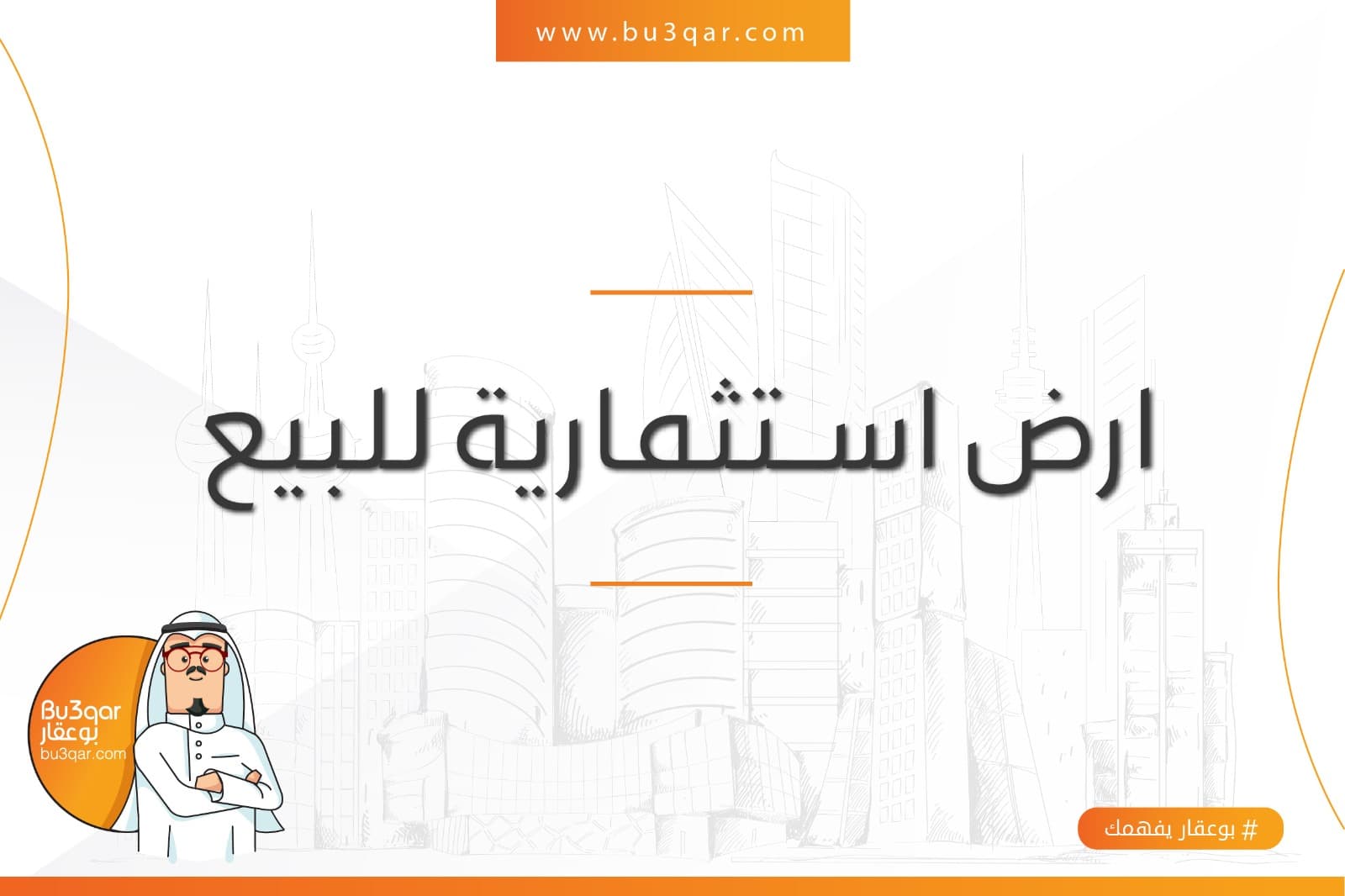 ارض استثمارية للبيع في السالمية