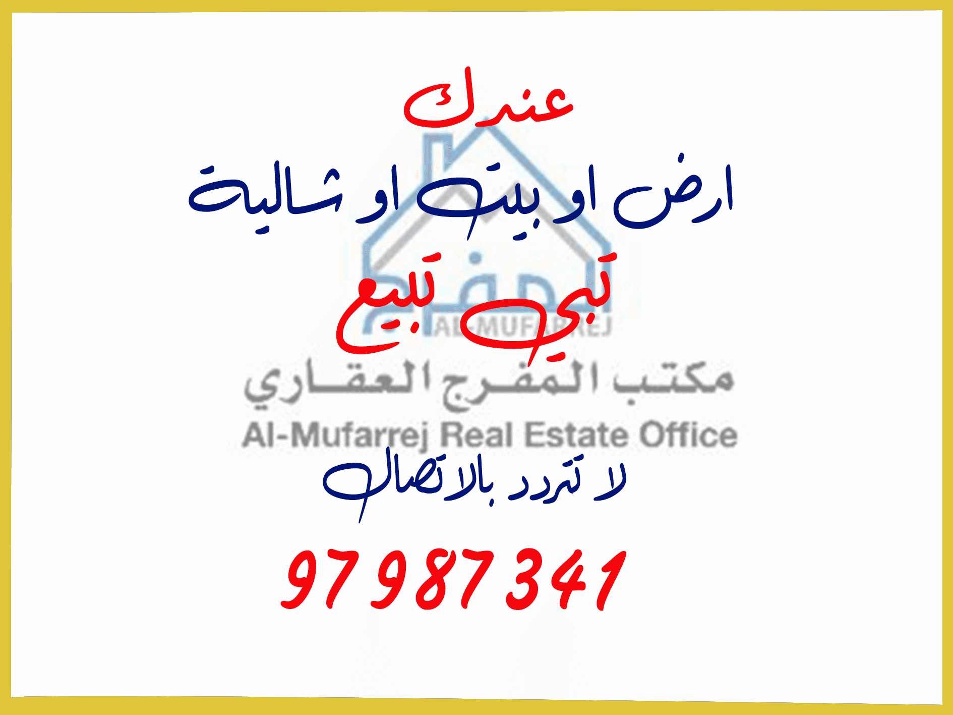 بيت للبيع في ضاحية الزهراء