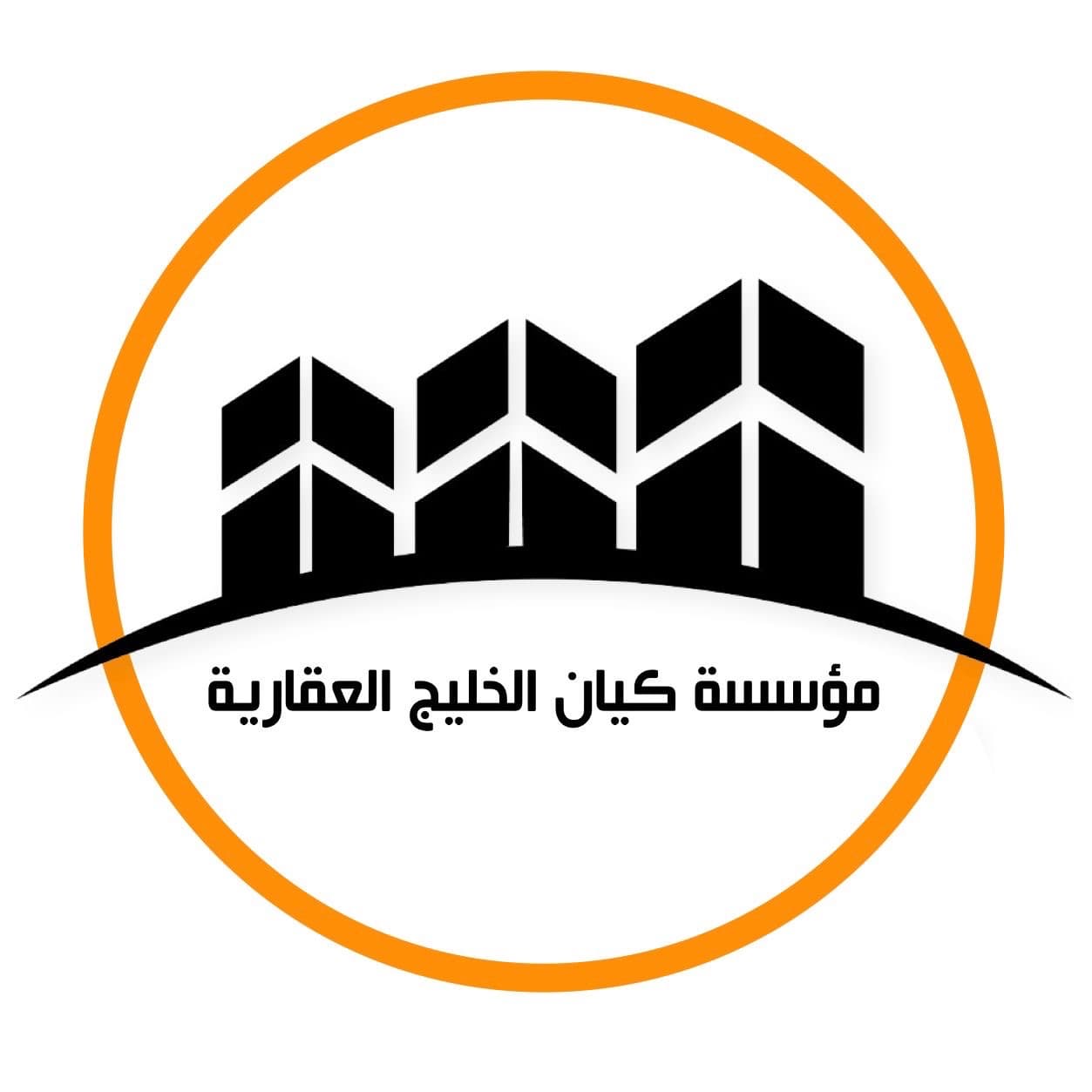 مؤسسة كيان الخليج العقارية مكتب عقاري مرخص مشارك في بوعقار