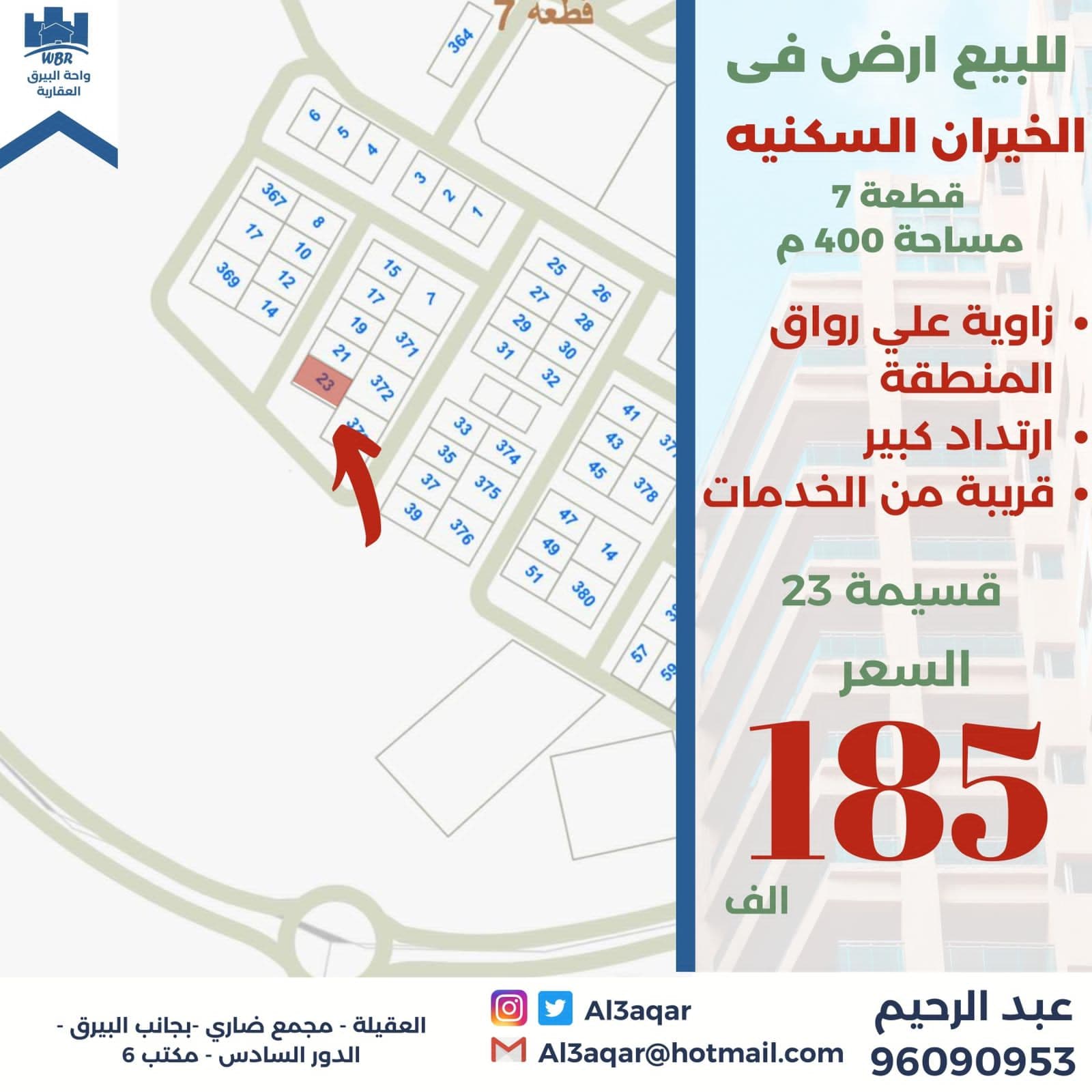 ارض للبيع في منطقة الخيران السكنيه