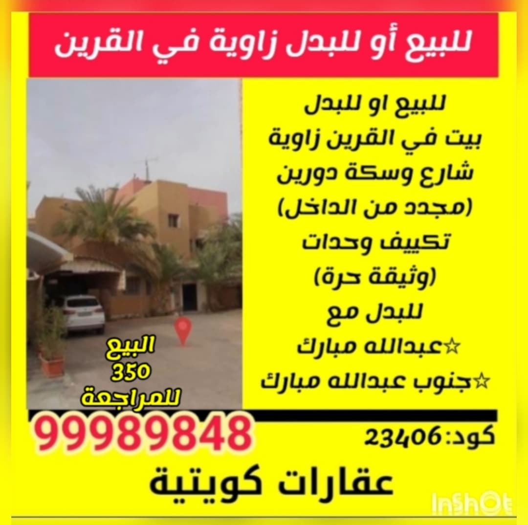 للبيع بيت من دورين في القرين مجدد