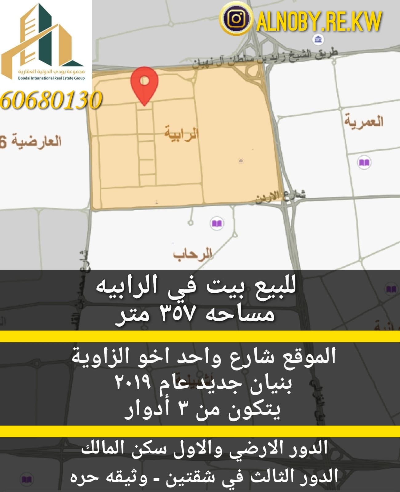 بيت للبيع في منطقة الرابيه