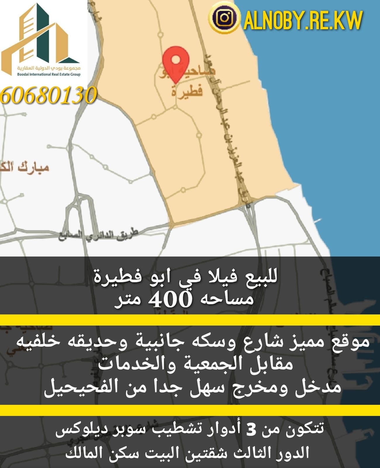 فيلا للبيع في منطقة ابوفطيره