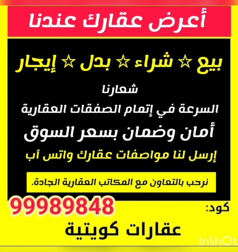 مطلوب في صباح الأحمد السكنية