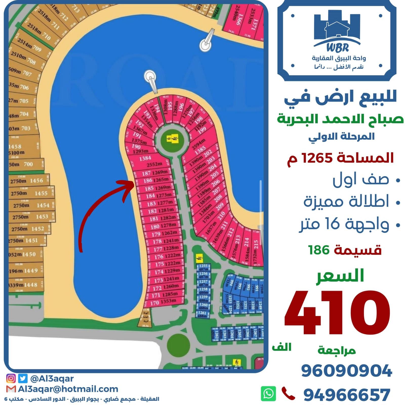 أرض للبيع في صباح الاحمد البحريه