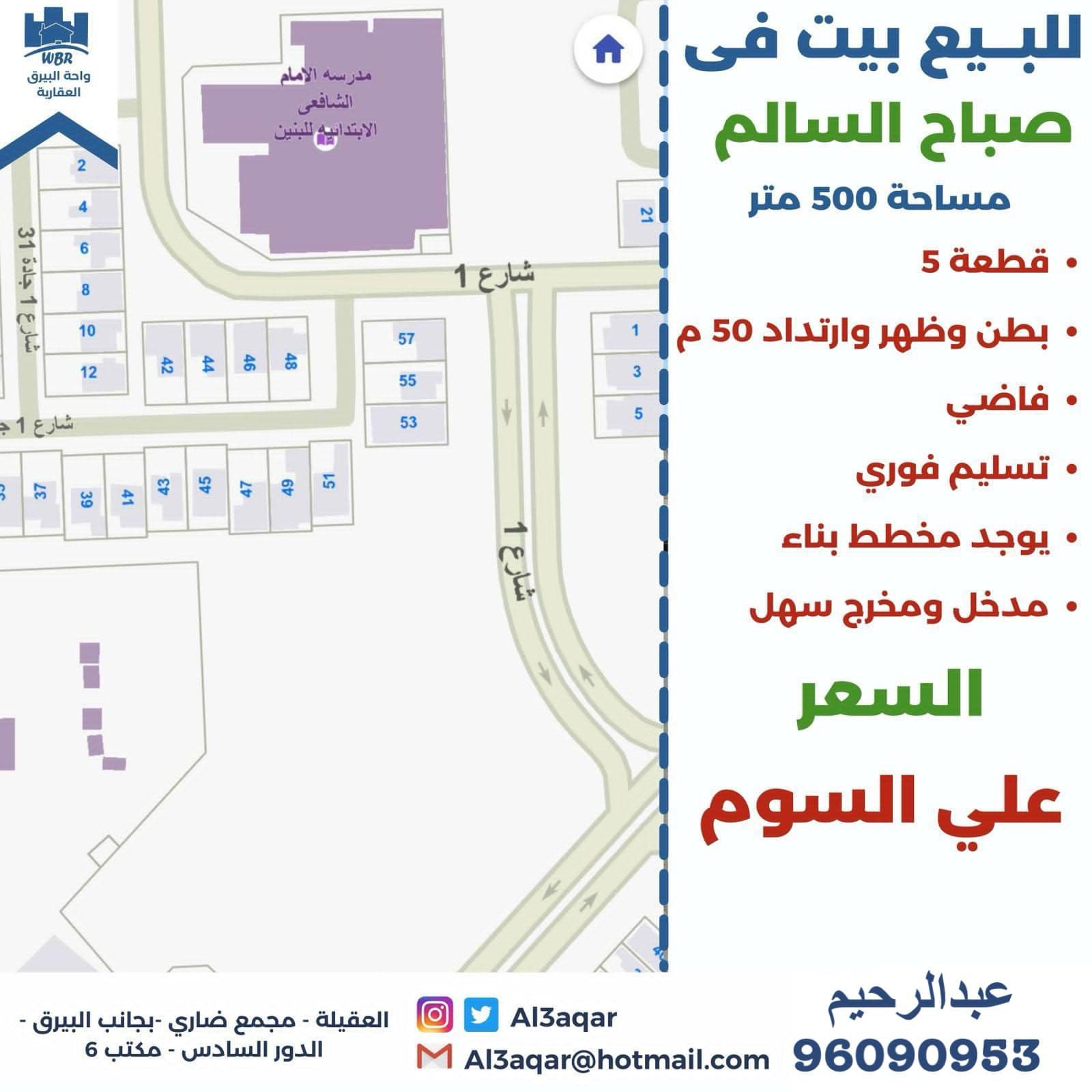 بيت للبيع في منطقة صباح السالم