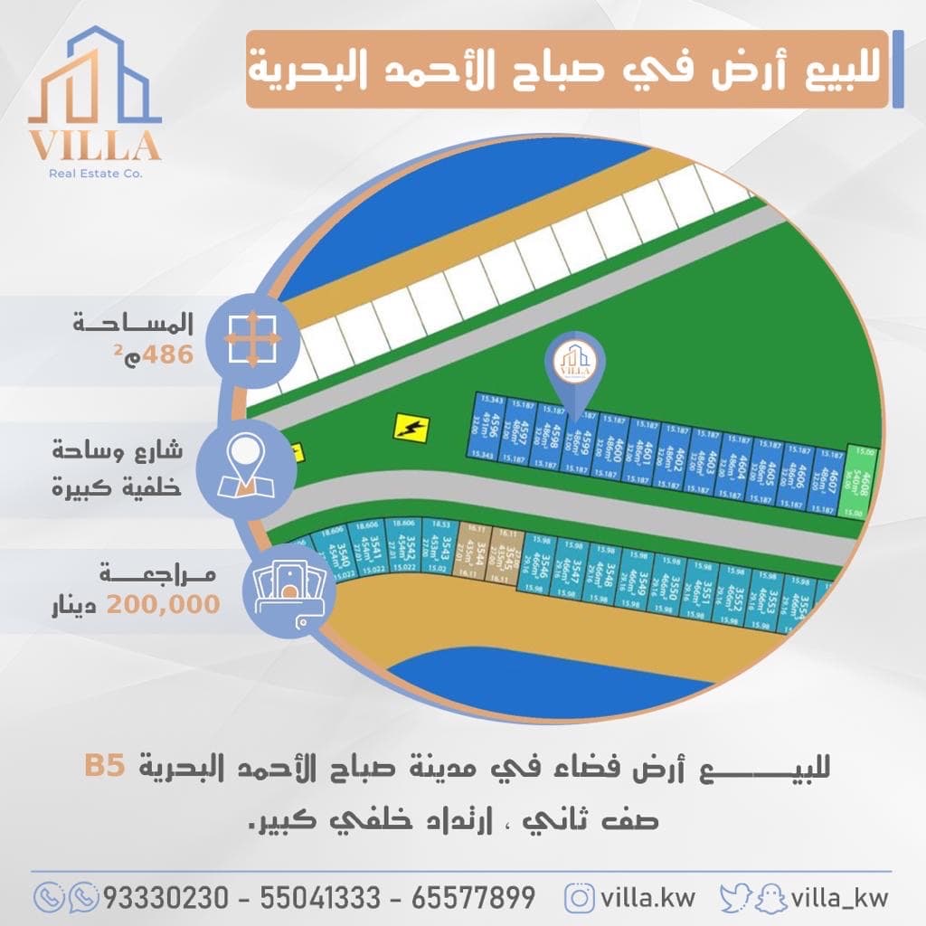 ارض للبيع في صباح الاحمد البحرية