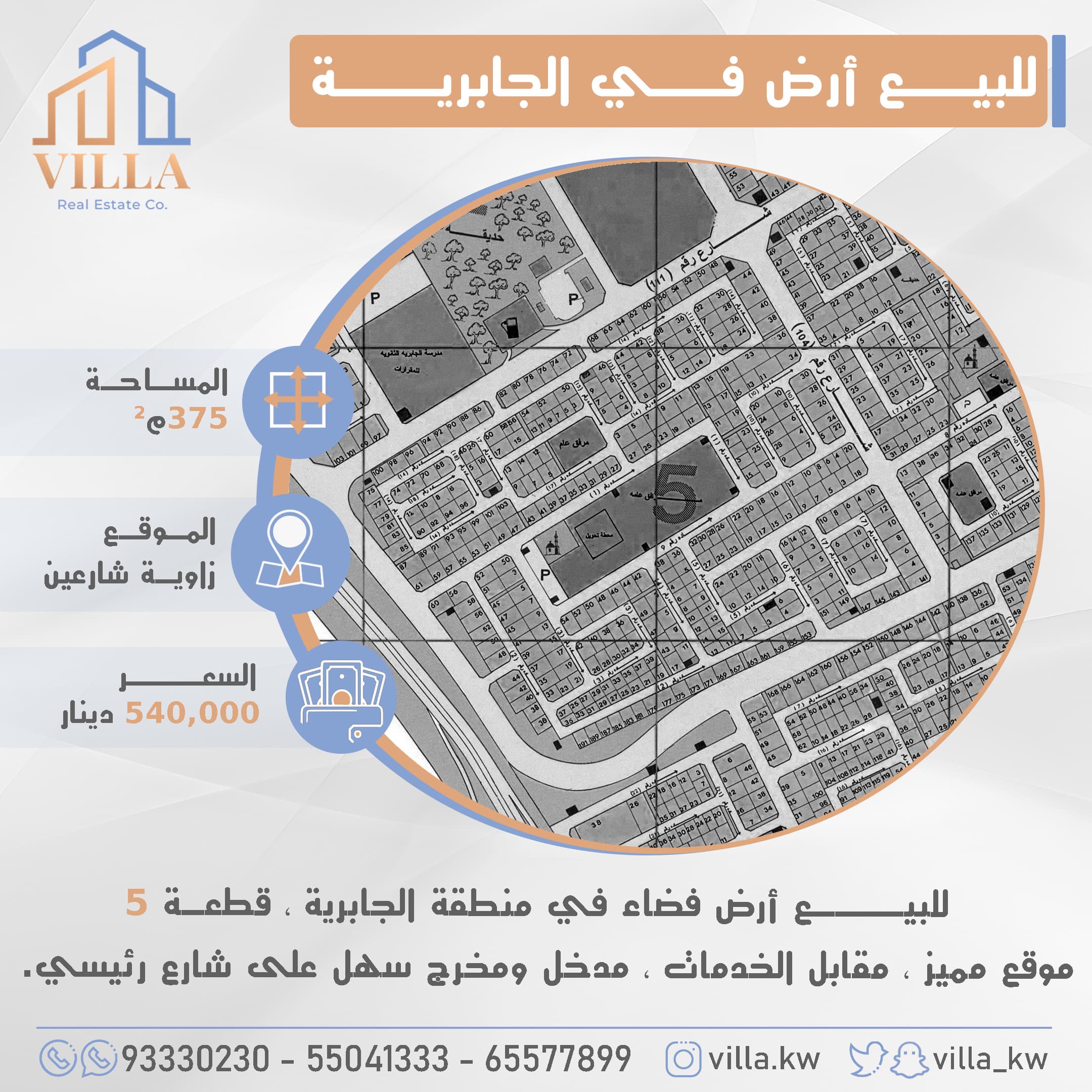 ارض للبيع في منطقة الجابرية