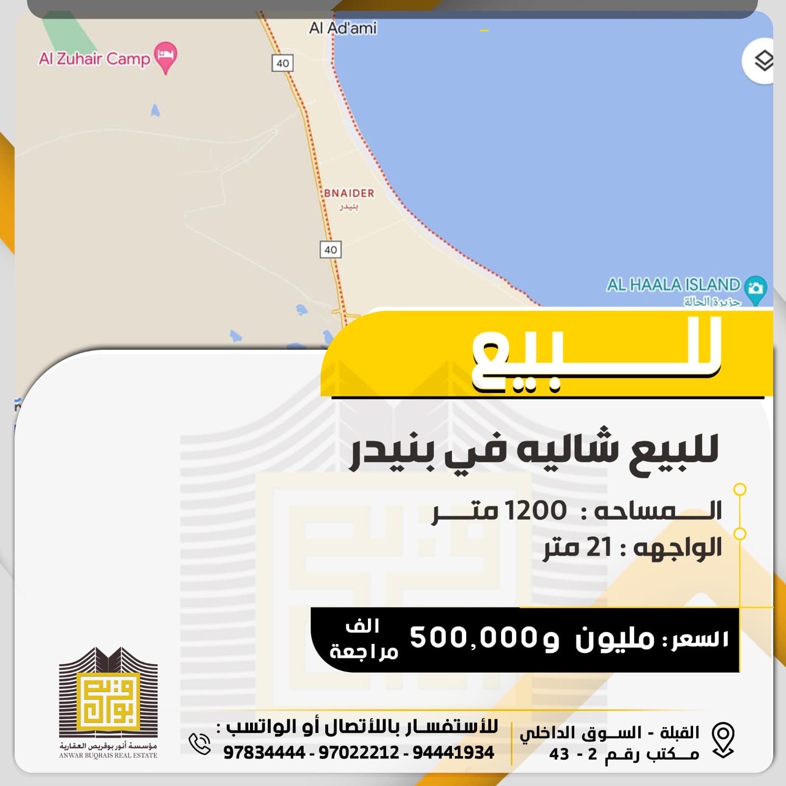 شالية للبيع في منطقة بنيدر