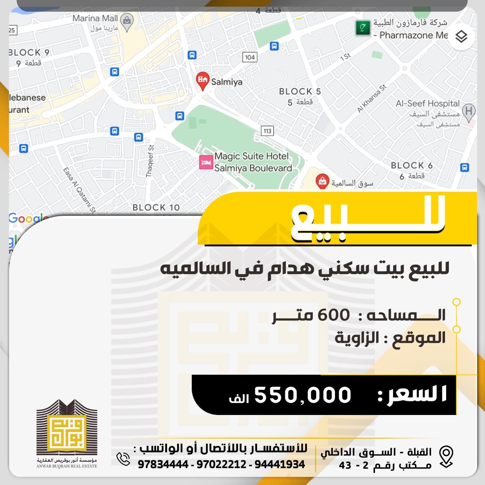 بيت هدام للبيع في منطقة السالمية