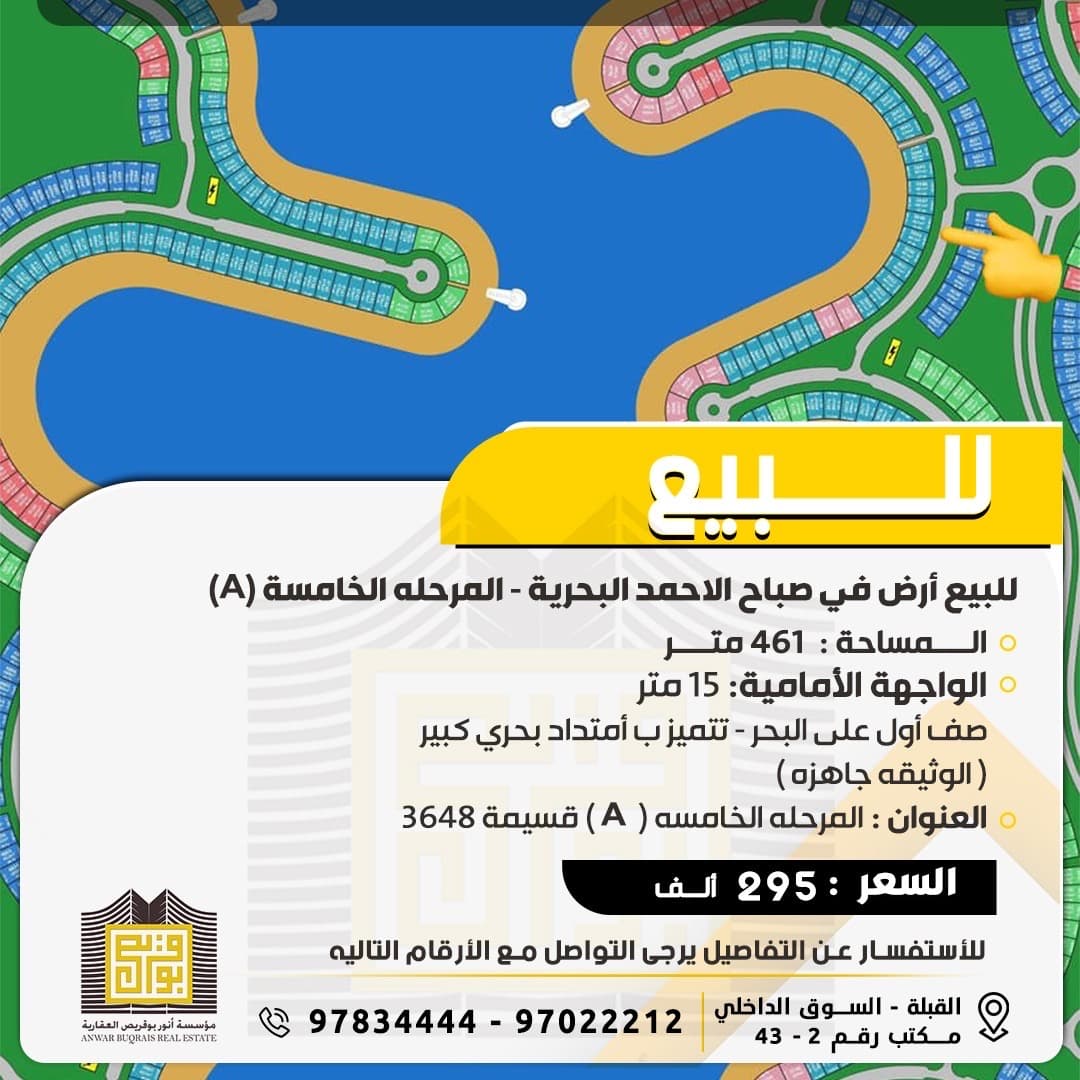 ارض للبيع في صباح الاحمد البحريه