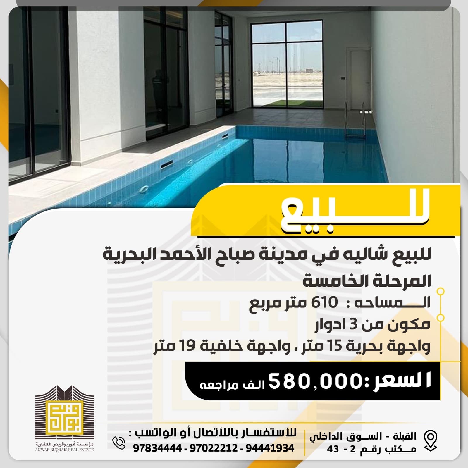 شالية للبيع في صباح الاحمد البحريه