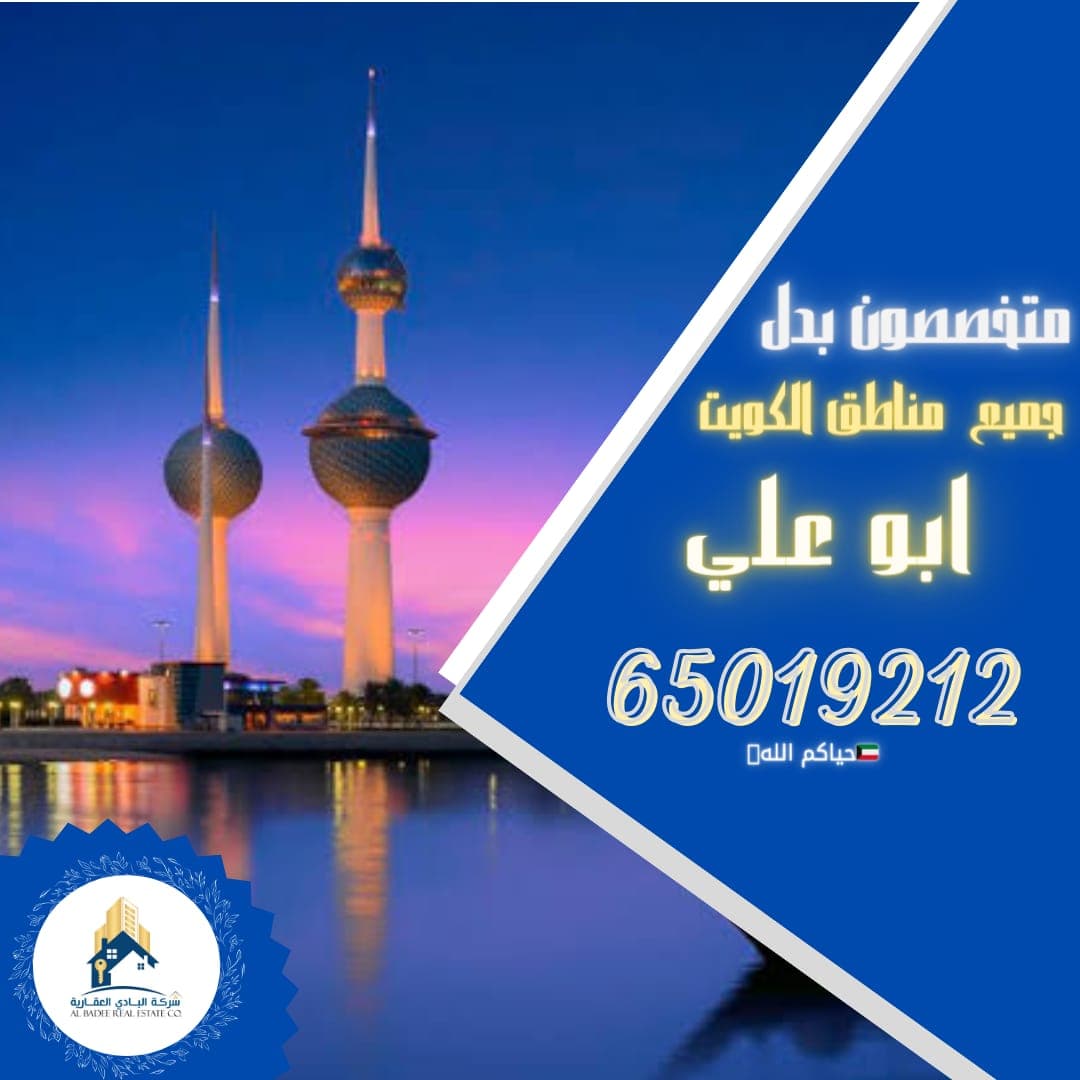 ارض في المطلاع للبدل مع طلب