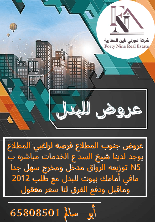 ارض بجنوب المطلاع للبدل مع طلب