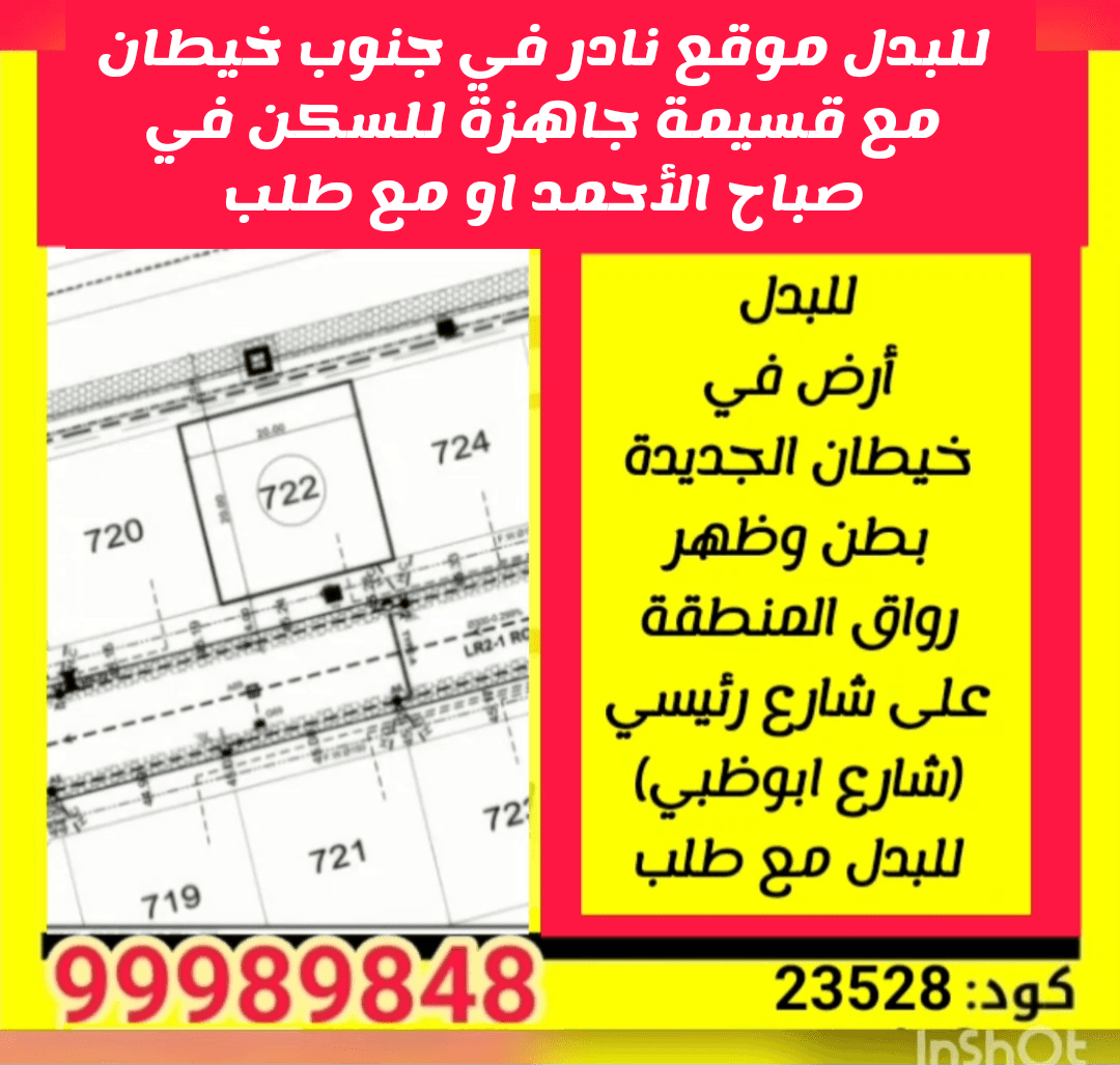للبدل موقع مميز في خيطان الجنوبي