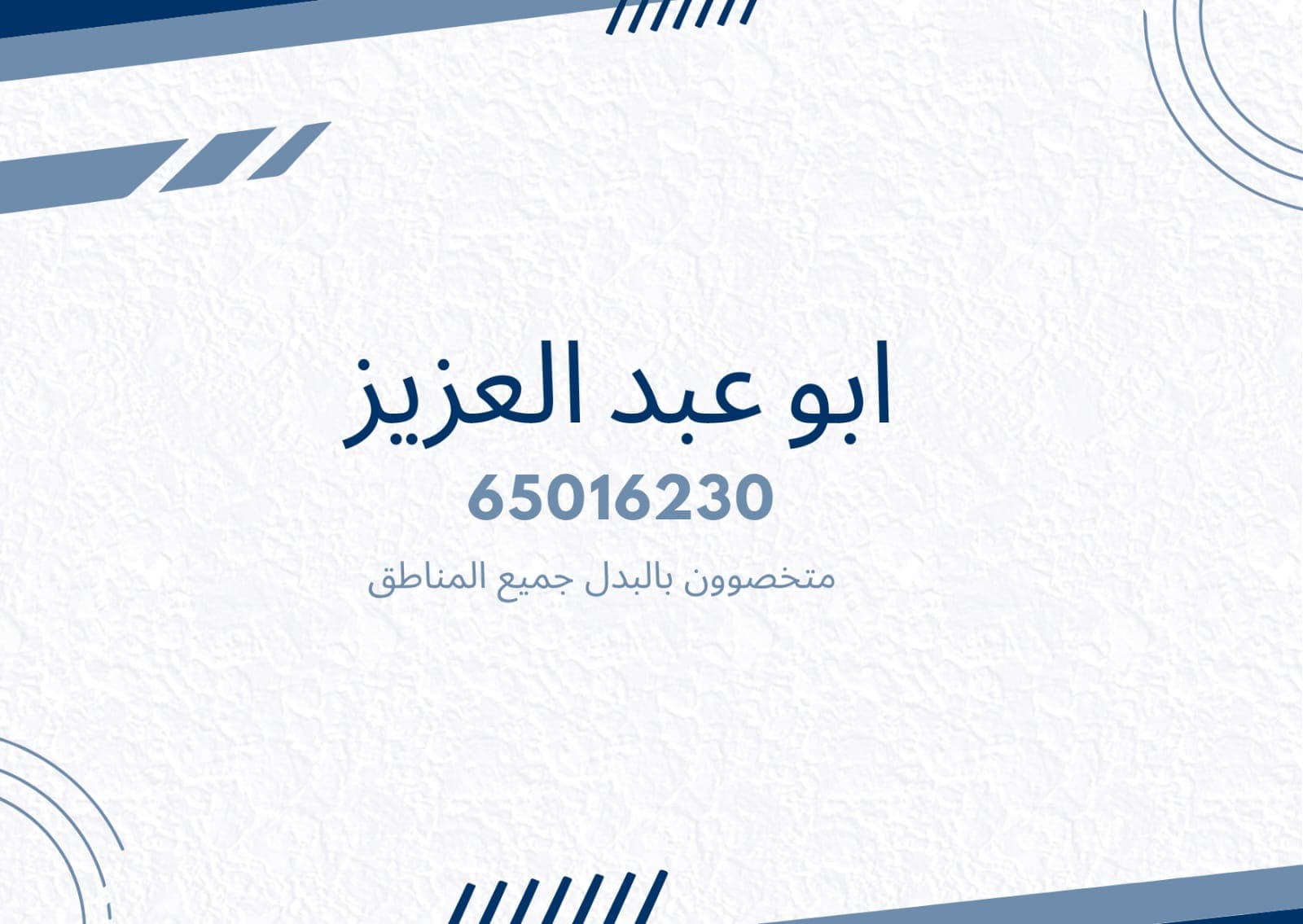 للبدل زاوية و ارتداد في جنوب صباح الأحمد