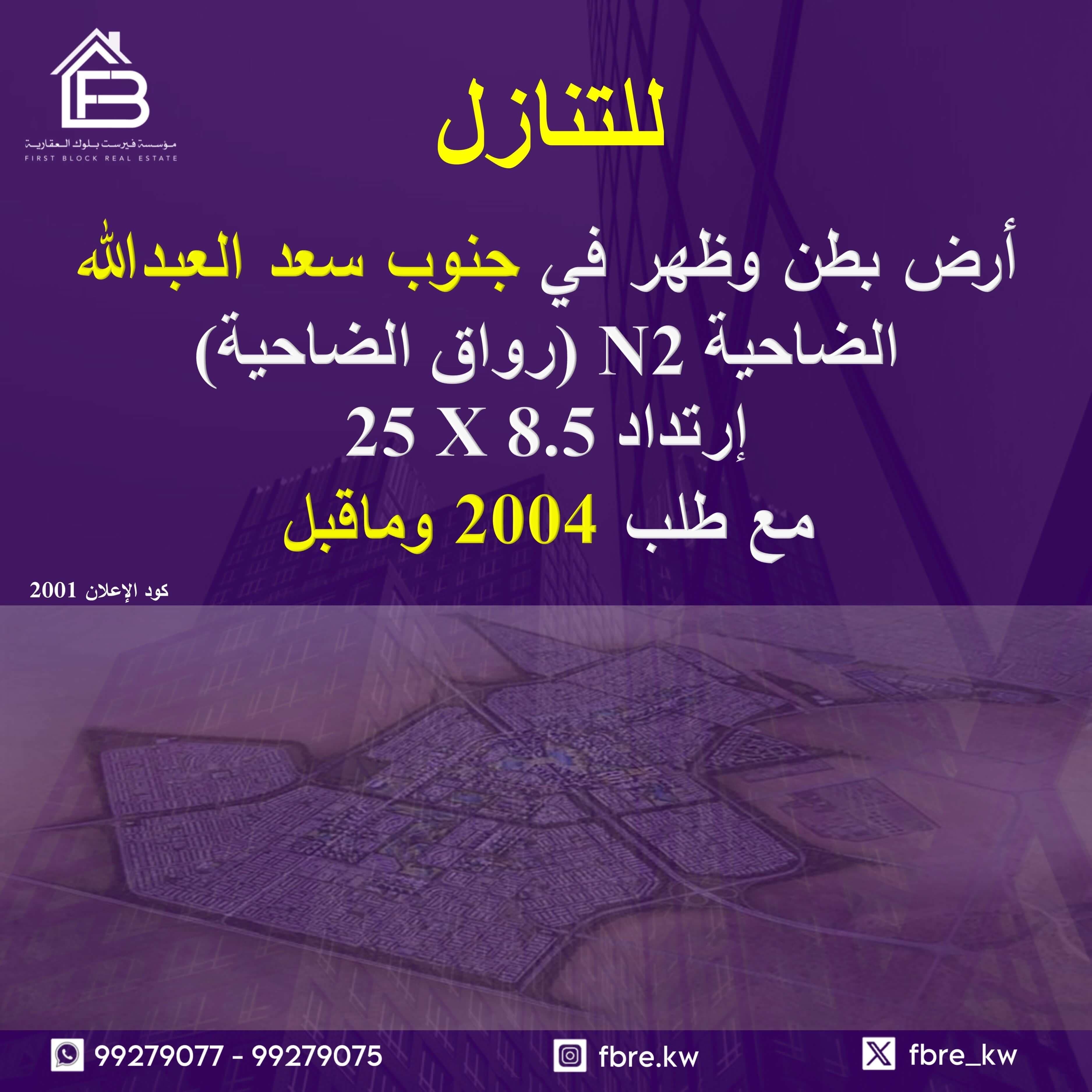قسيمة بجنوب سعد للبدل مع طلب