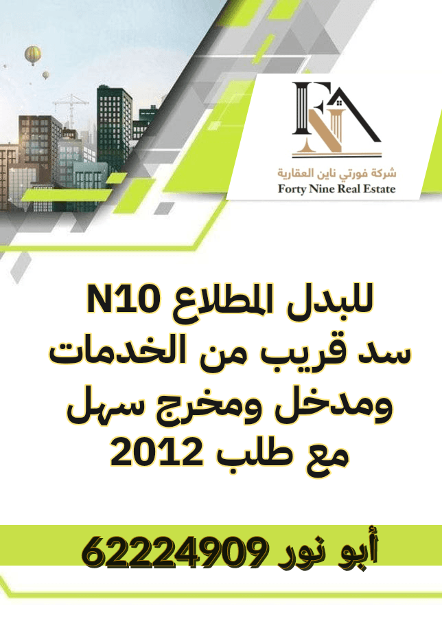 للبدل فى المطلع مع طلبات