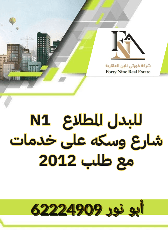 للبدل فى المطلع مع طلبات