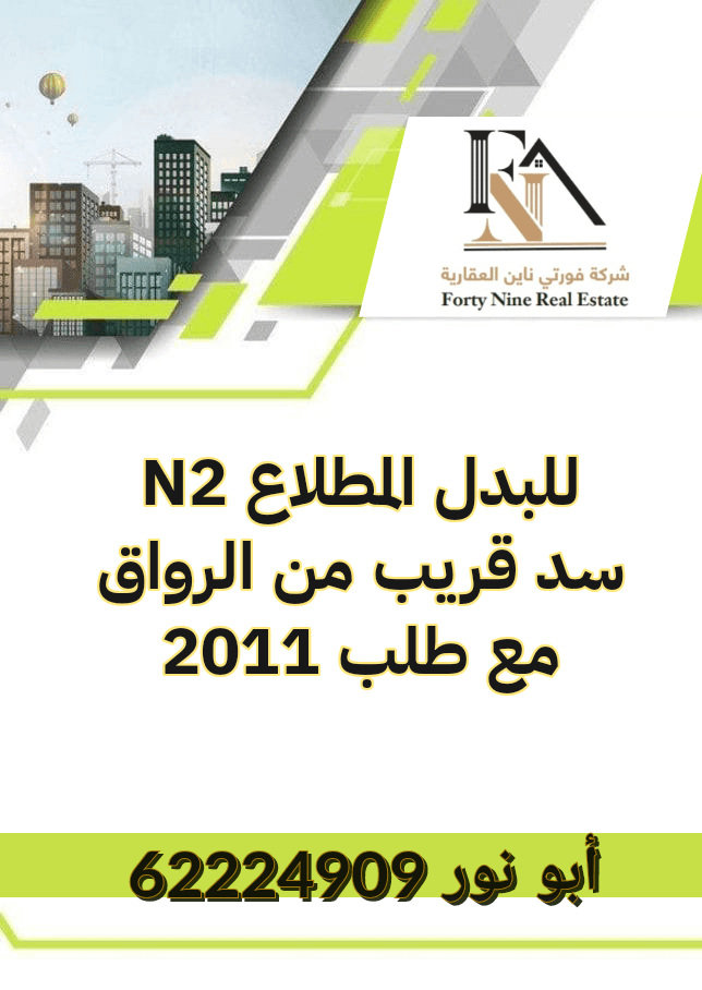 للبدل فى المطلع مع طلبات
