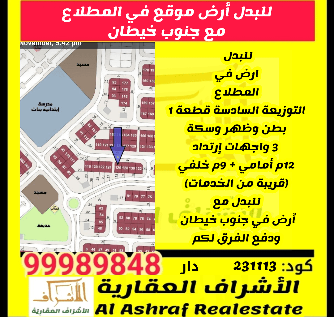 ارض بالمطلاع للبدل مع جنوب خيطان