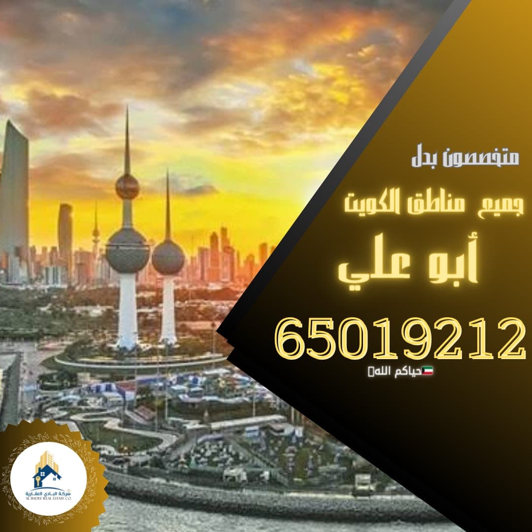 ارض بالمطلاع للبدل مع طلب