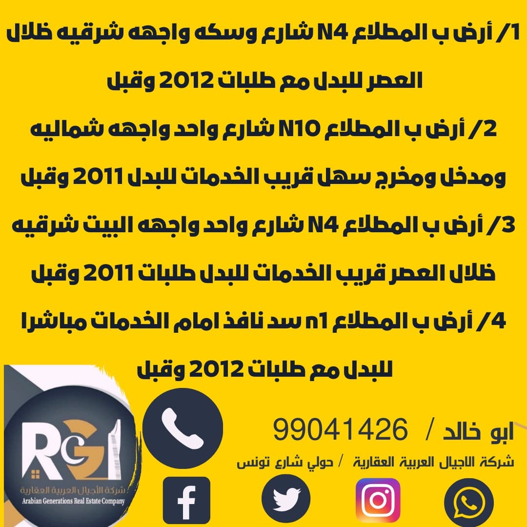للبدل أرض فى المطلاع على شارع وسكه