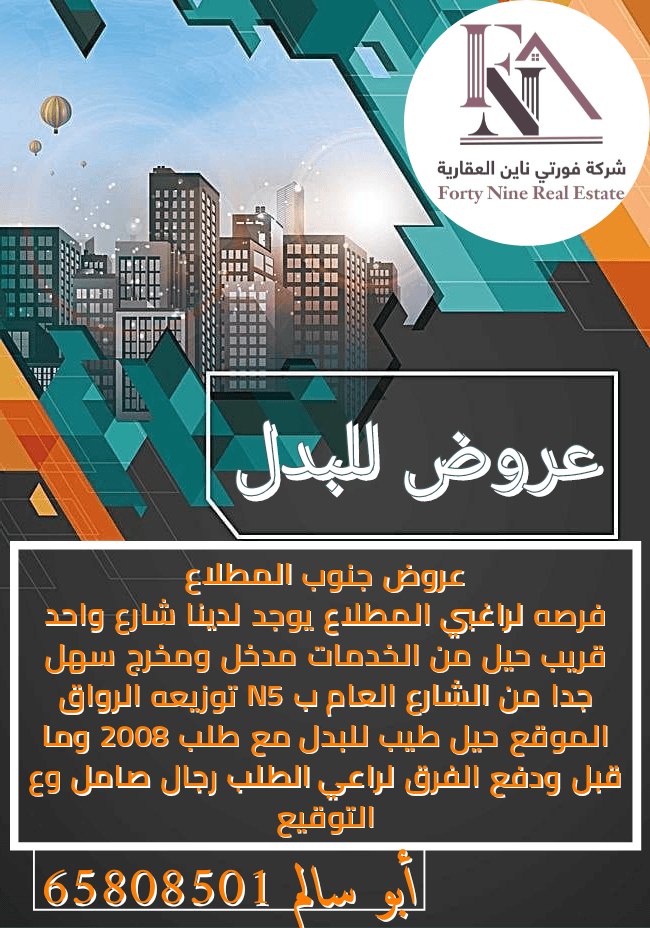 للبدل فى جنوب المطلاع قريب من الخدمات