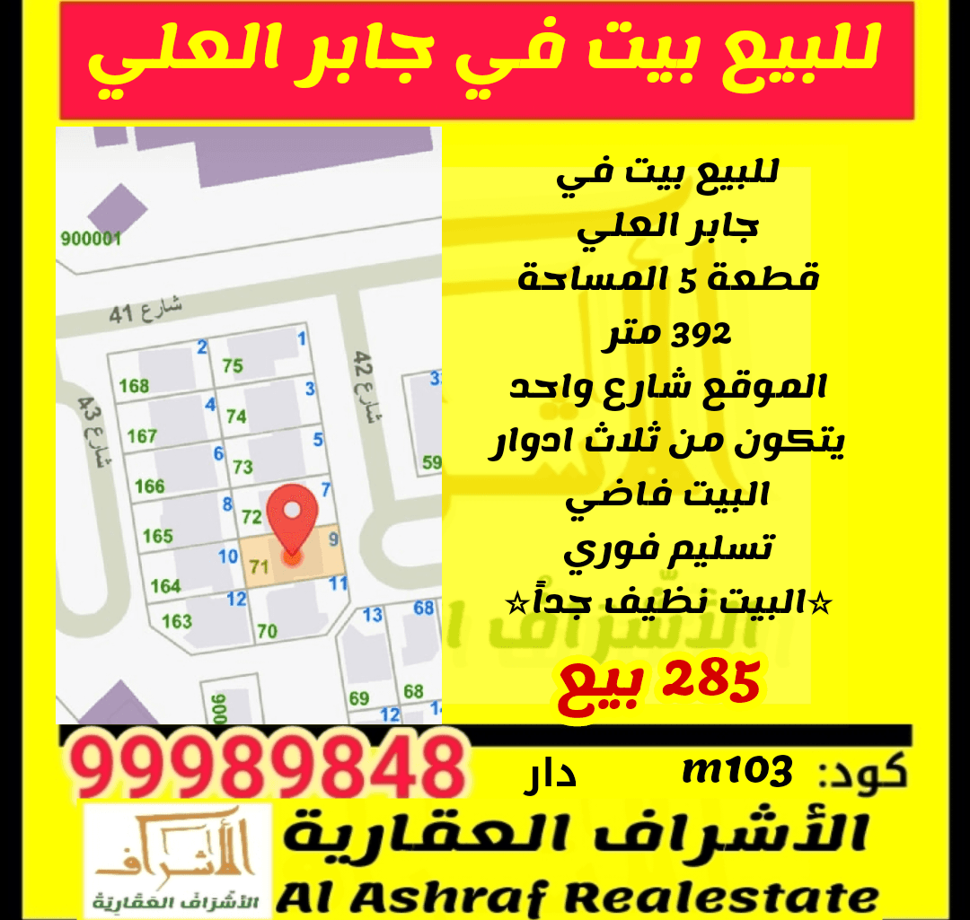 بيت للبيع في جابر العلي
