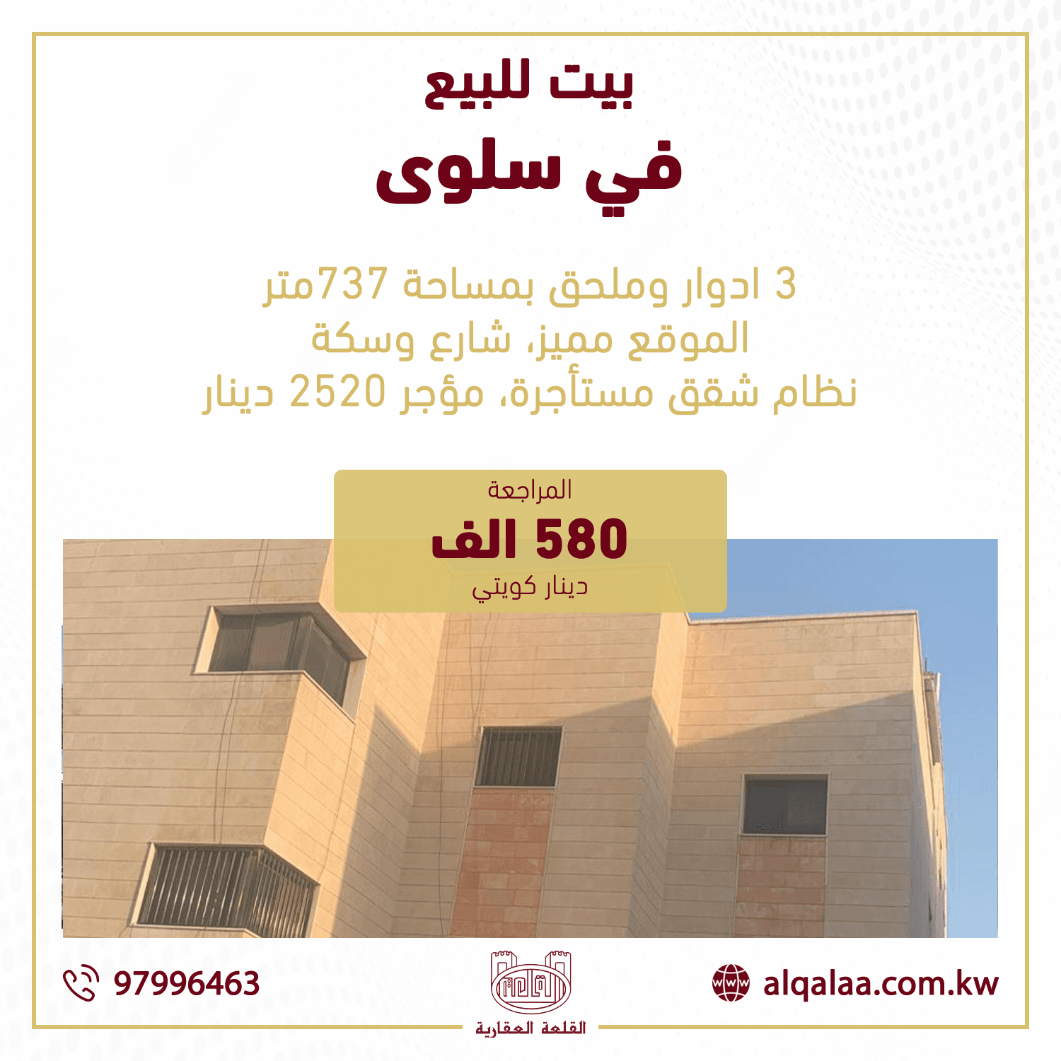 بيت للبيع في منطقة سلوى
